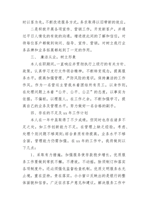 主管申请书怎么写.docx