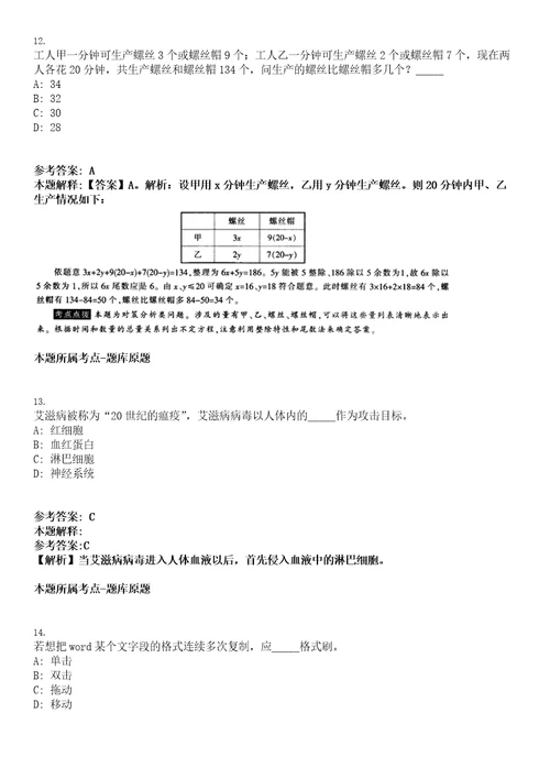 2023年03月内蒙古自治区黄河镫口灌区管理中心事业单位公开招聘10人笔试题库含答案解析