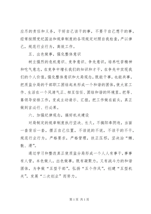 干部队伍思想纪律作风集中整顿整改措施.docx