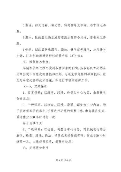 厂内车辆安全管理制度.docx