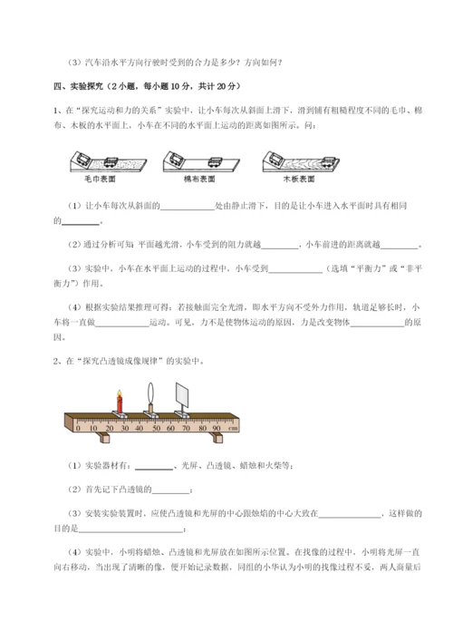 湖南张家界民族中学物理八年级下册期末考试难点解析试卷（解析版）.docx