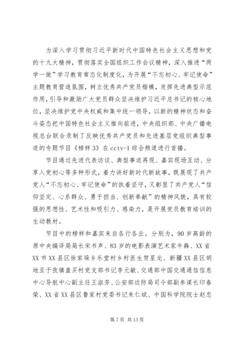观看《榜样3》有感7篇.docx