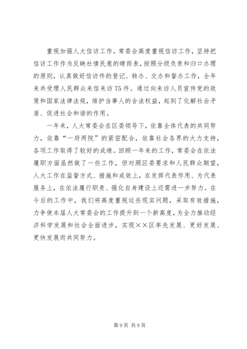人大常委会领导班子工作总结.docx
