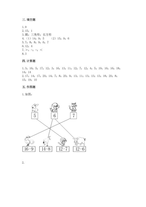 人教版一年级下册数学期中测试卷【精华版】.docx