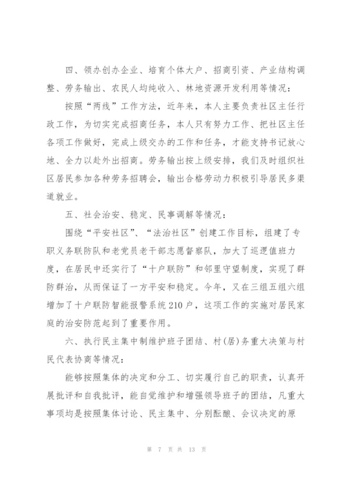 社区居委会副主任任期述职报告.docx