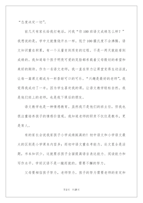 2022初一语文家长会发言稿.docx