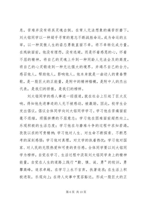 学习刘大铭精神的心得体会123_1.docx