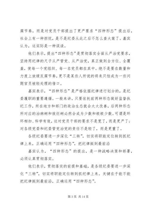 关于运用“四种形态”开展党纪党规专题教育活动的发言稿 (2).docx