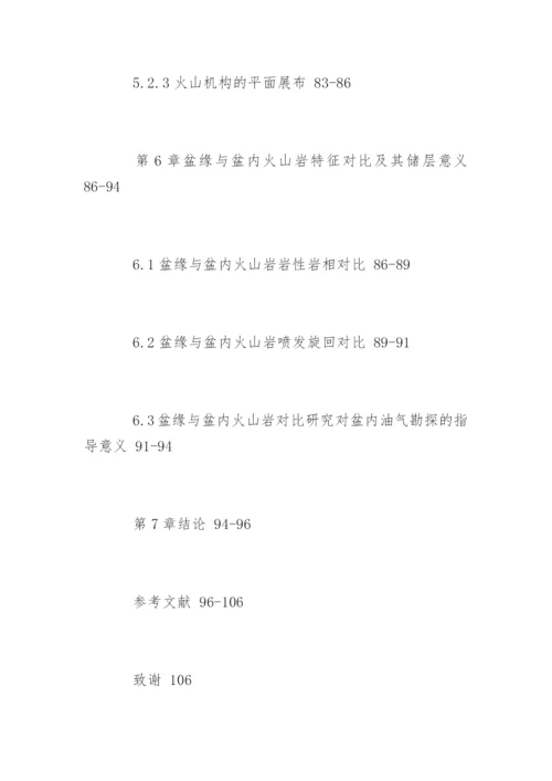 地质学专业论文提纲.docx