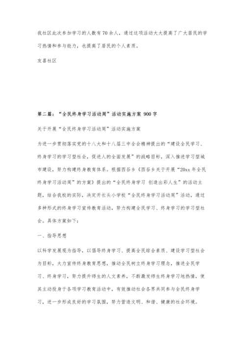 全民终身学习活动周活动项目安排表[1]700字.docx