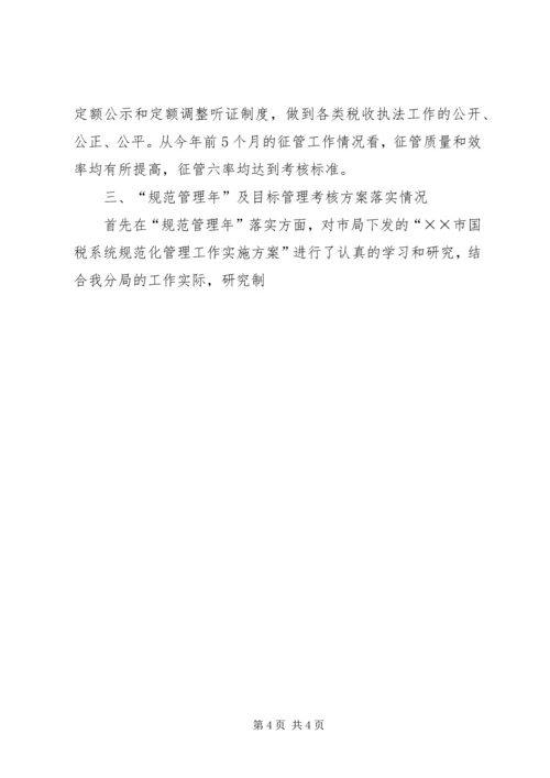 国税局督查工作汇报 (5).docx