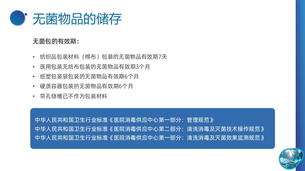 蓝色实拍形状医疗培训无菌物品的管理PPT课件