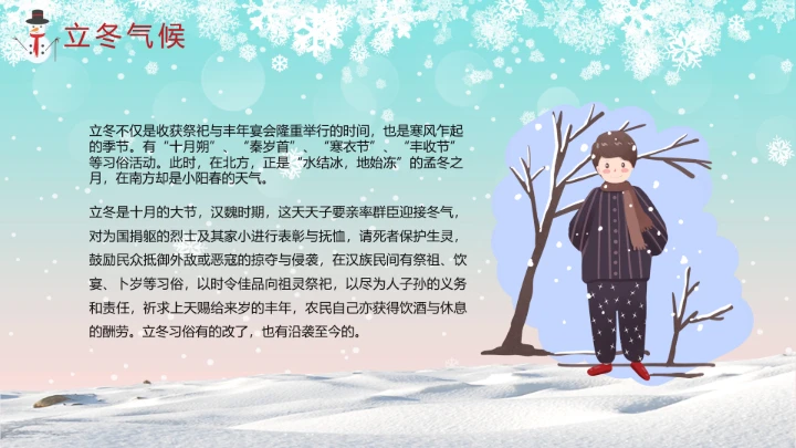 二十四节气立冬