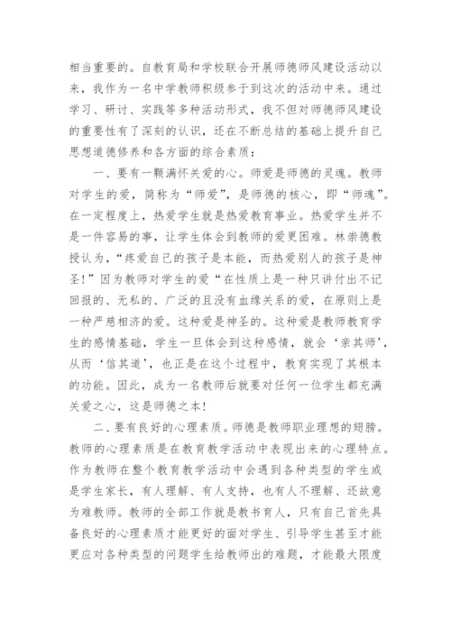 2024年学校师德师风工作总结.docx