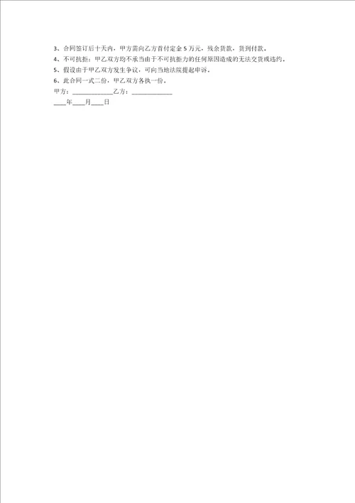 防盗门购买合同范本3篇范文