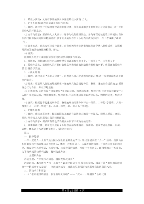 六一节活动方案3篇-六一儿童节.docx