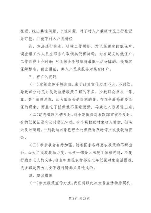 大普查自查报告.docx