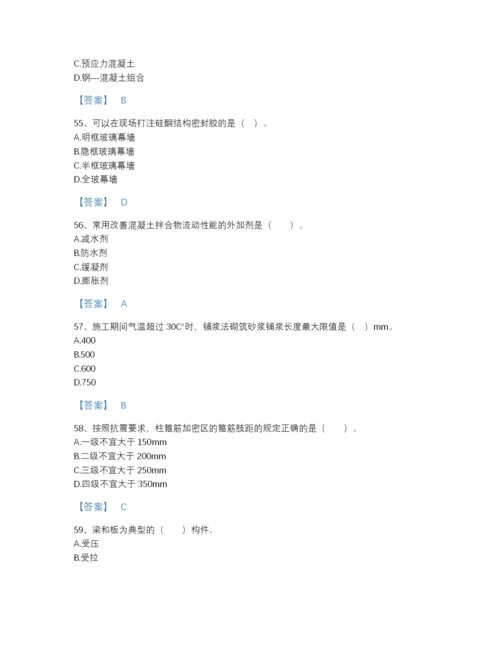 2022年云南省二级建造师之二建建筑工程实务通关模拟题库a4版打印.docx