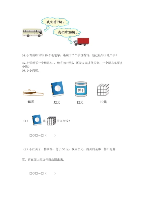 一年级下册数学解决问题60道附参考答案【轻巧夺冠】.docx