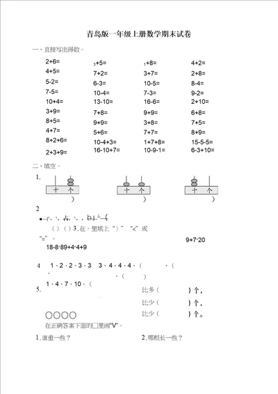 青岛版一年级上册数学试卷