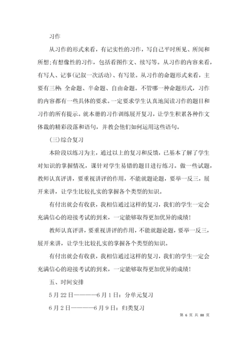 部编版三年级下册语文复习计划及教案范文(精选10篇).docx