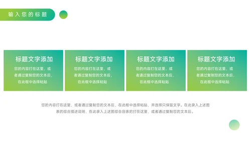 绿色渐变营销策划方案PPT模板