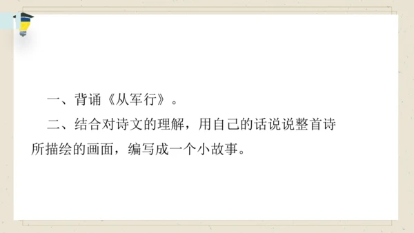 9古诗三首   从军行 课件