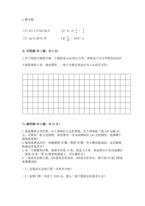 人教版六年级下册数学期末测试卷附答案（名师推荐）.docx