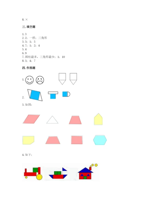 人教版一年级下册数学第一单元 认识图形（二）测试卷附答案（实用）.docx