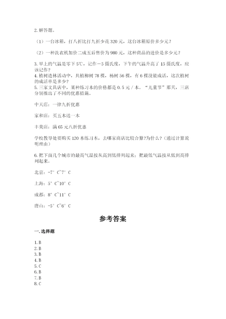 六年级下册数学期末测试卷含完整答案【夺冠】.docx