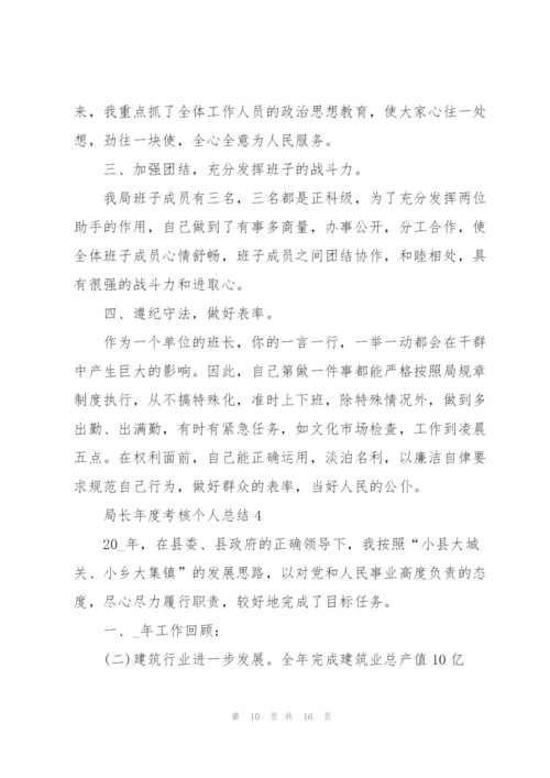 局长年度考核个人总结5篇.docx