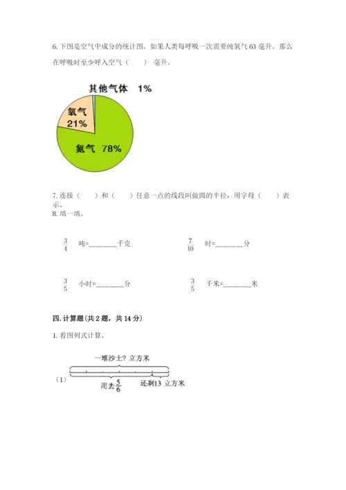 2022人教版六年级上册数学期末考试卷有精品答案.docx