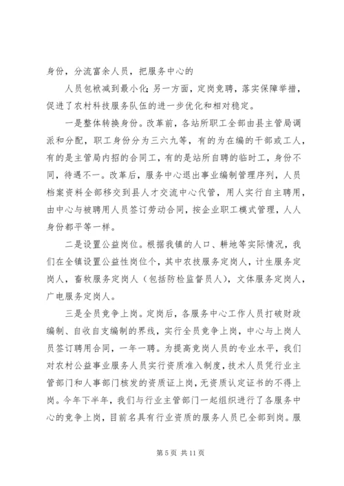 邹岗镇综合配套改革实施方案 (3).docx