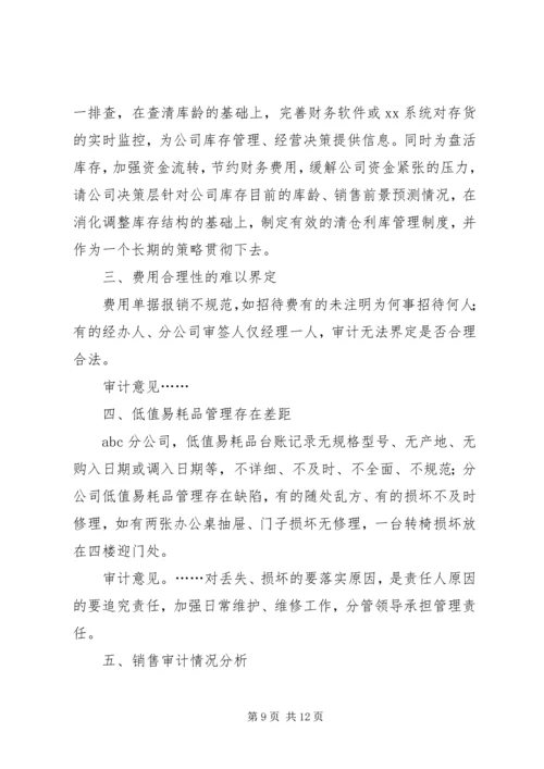 如何撰写内部审计报告.docx