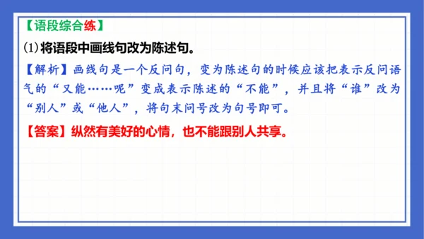 第一单元复习课件 2023-2024学年统编版语文八年级下册(共65张PPT)