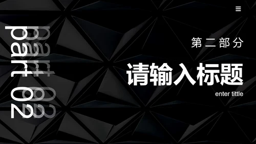 黑白几何高级感商务总结PPT模板