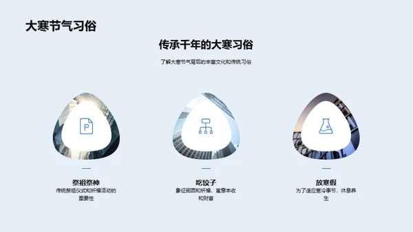 大寒节气养生解析