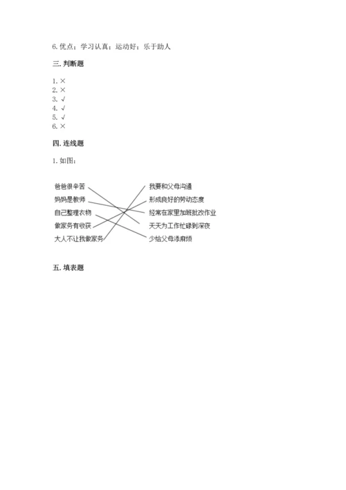 部编版四年级上册道德与法治期中测试卷精品【突破训练】.docx