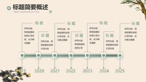 手绘中国风寓言故事阅读动态PPT封含视