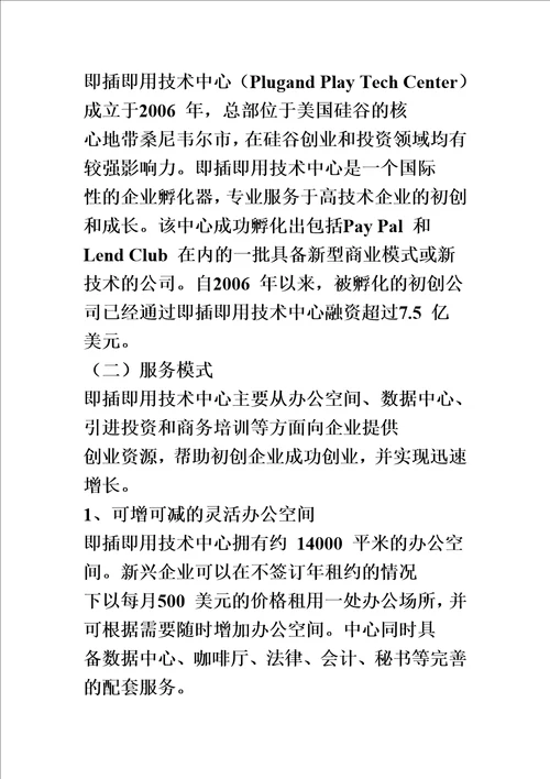 创新型孵化器发展模式及启示