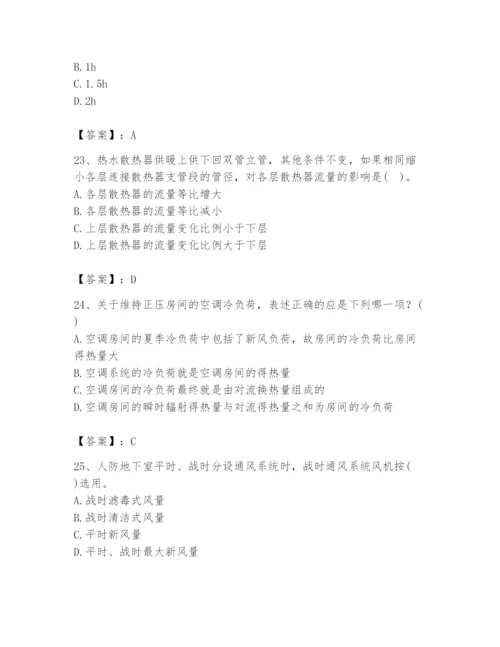 公用设备工程师之专业知识（暖通空调专业）题库精选.docx