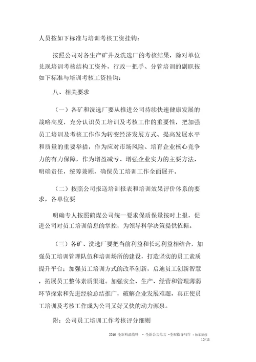 培训考核制度