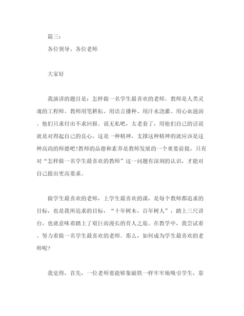 精编之师德师风演讲稿范文3篇2).docx