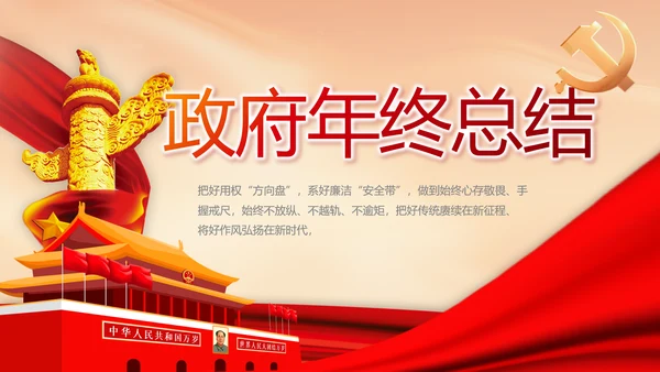 政府党支部年终工作总结汇报PPT党课