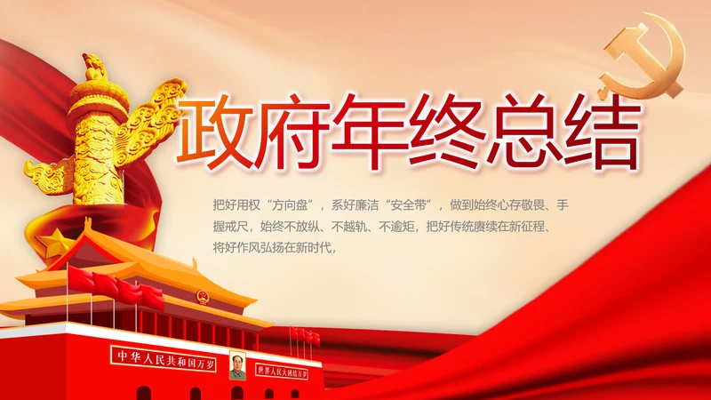 政府党支部年终工作总结汇报PPT党课