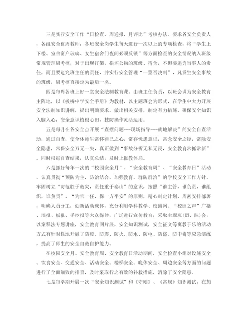 精编之学校安全卫生工作总结范文.docx