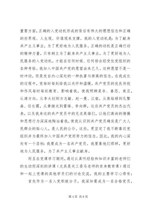 学习党课的心得体会心得.docx