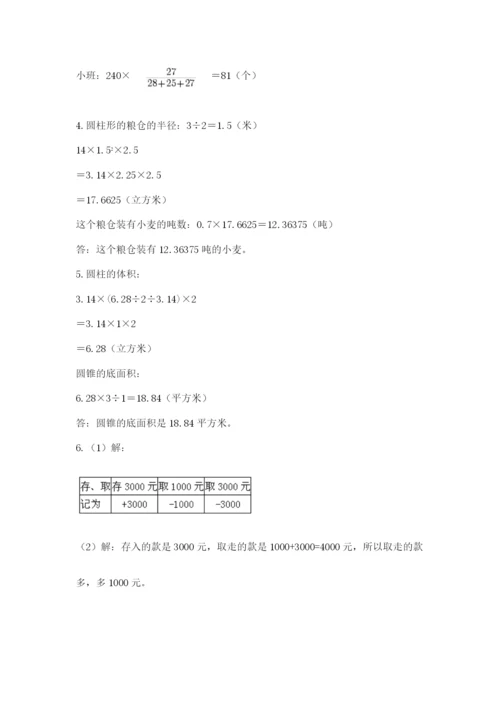 人教版六年级数学小升初试卷含答案（黄金题型）.docx