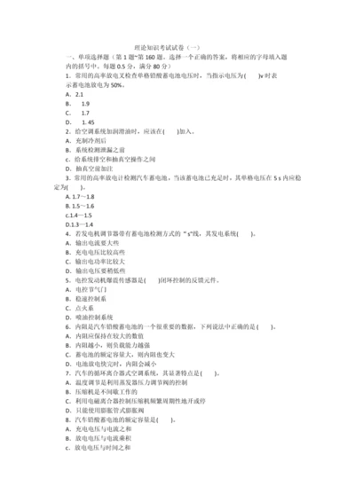 汽车维修电工技能鉴定理论知识考试卷解读.docx
