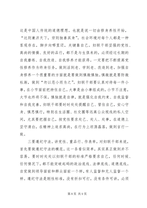 妇联干部讲党性心得体会.docx